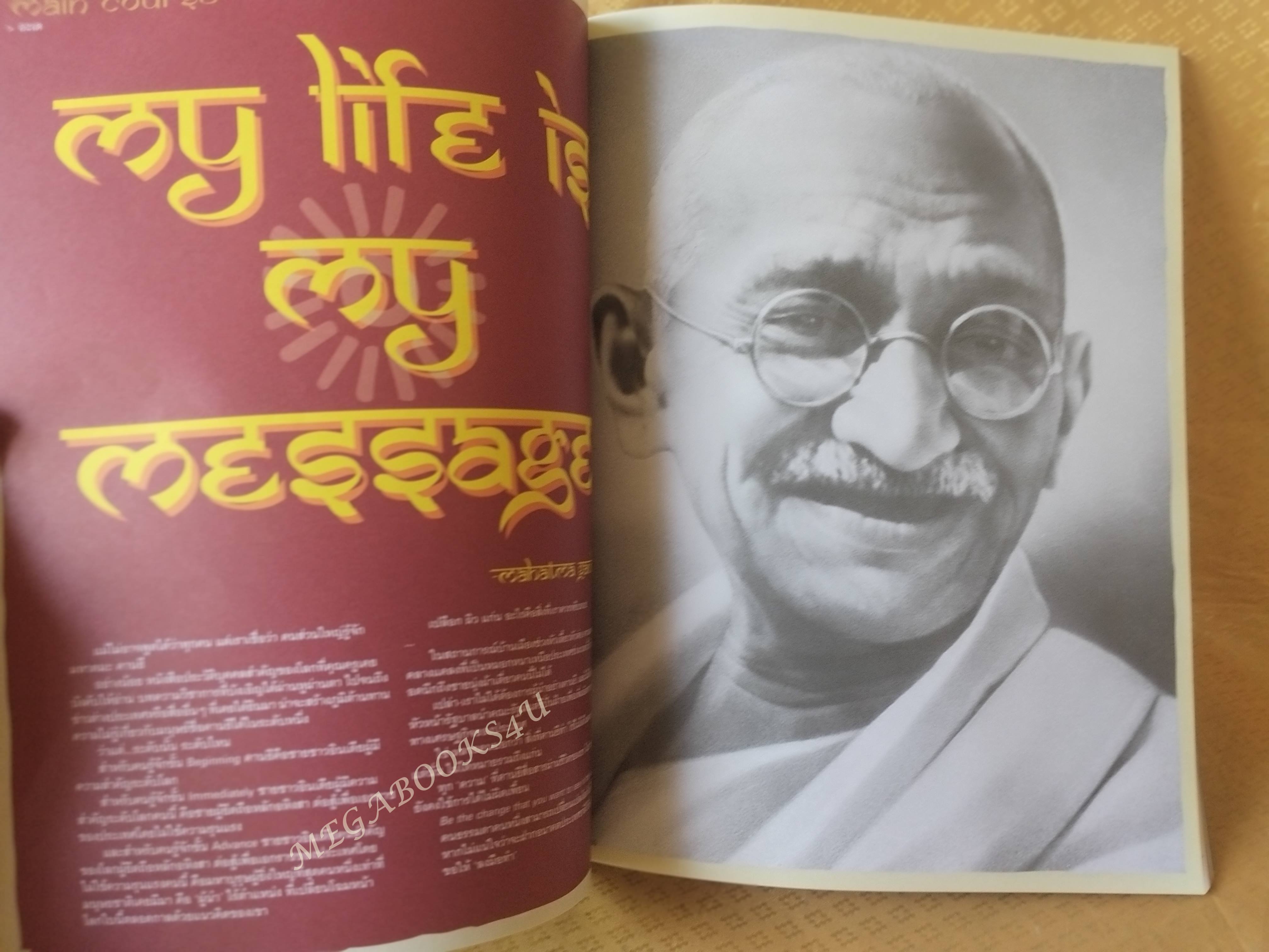 นิตยสารA DAY ฉบับที่089 JAN.2008,ฉบับมหาตมะ คานธี