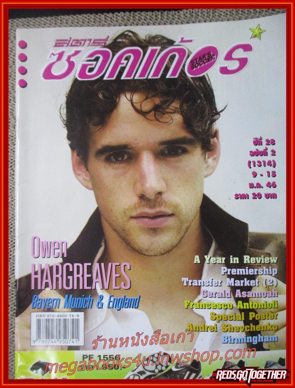 สตาร์ซอคเกอร์รายสัปดาห์ ฉบับที่1314 ปี2546