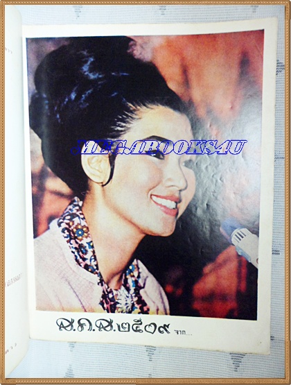 นิตยสาร อ.ส.ท. ปีที่06 ฉบับที่06 มกราคม 2509 ปก กรรณิการ์ ปิ่นโมรา ในวันขึ้นปีใหม่และภาพสีของอาภัสรา หงสกุล