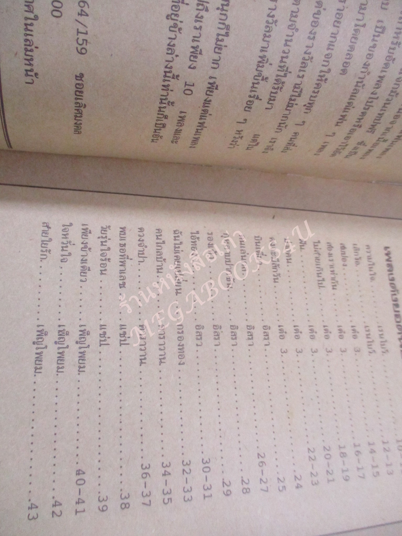 กีตาร์เพลงฮิต ฉบับที่5 หนังสือเพลงพร้อมคอร์ดกีตาร์