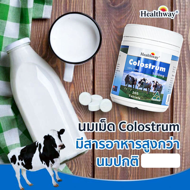 Healthway Colostrum 1000 mg. นมอัดเม็ดเพิ่มความสูง เฮลท์เวย์