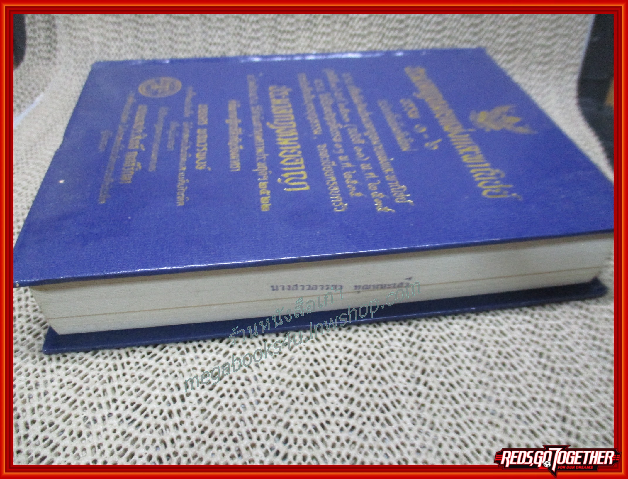ประมวลกฎหมายแพ่งและพาณิชย์ บรรพ 1-6 ฉบับแก้ไขเพิ่มเติมใหม่ / นายพลประสิทธิ์ ฤทธิ์รักษา