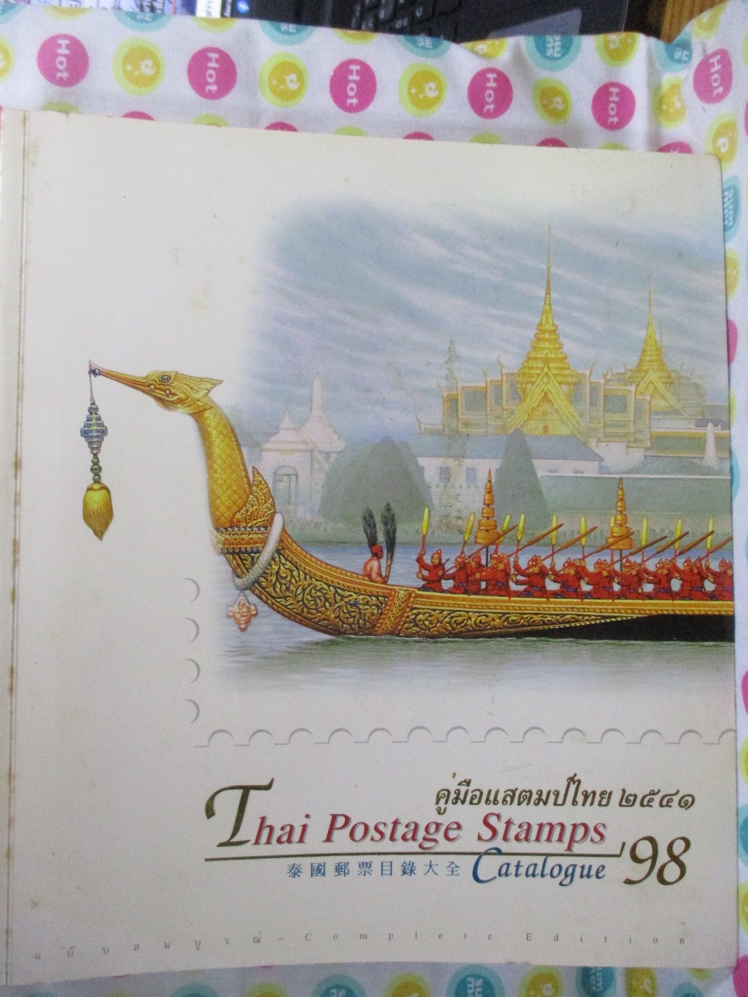 คู่มือแสตมป์ไทย ปี 2541 สภาพดี ไม่มีรอยขีดเขียน