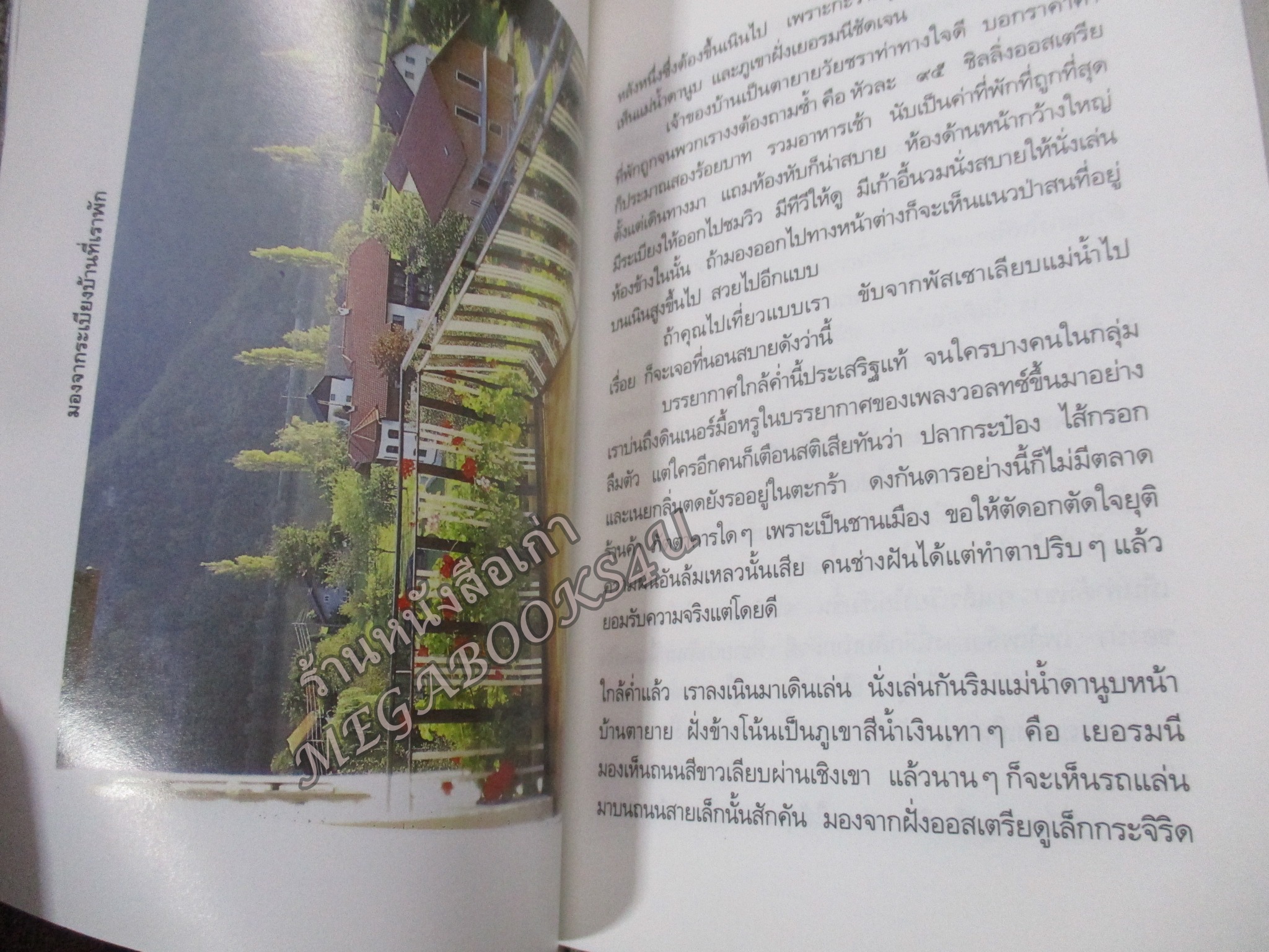 ใบไม้เปลี่ยนสีที่ยุโรป / พิมพ์สี / แพรว / รูปเล่มดี สันกระดาษเปื้อนฝุ่นเล็กน้อย (สารคดีท่องเที่ยว)