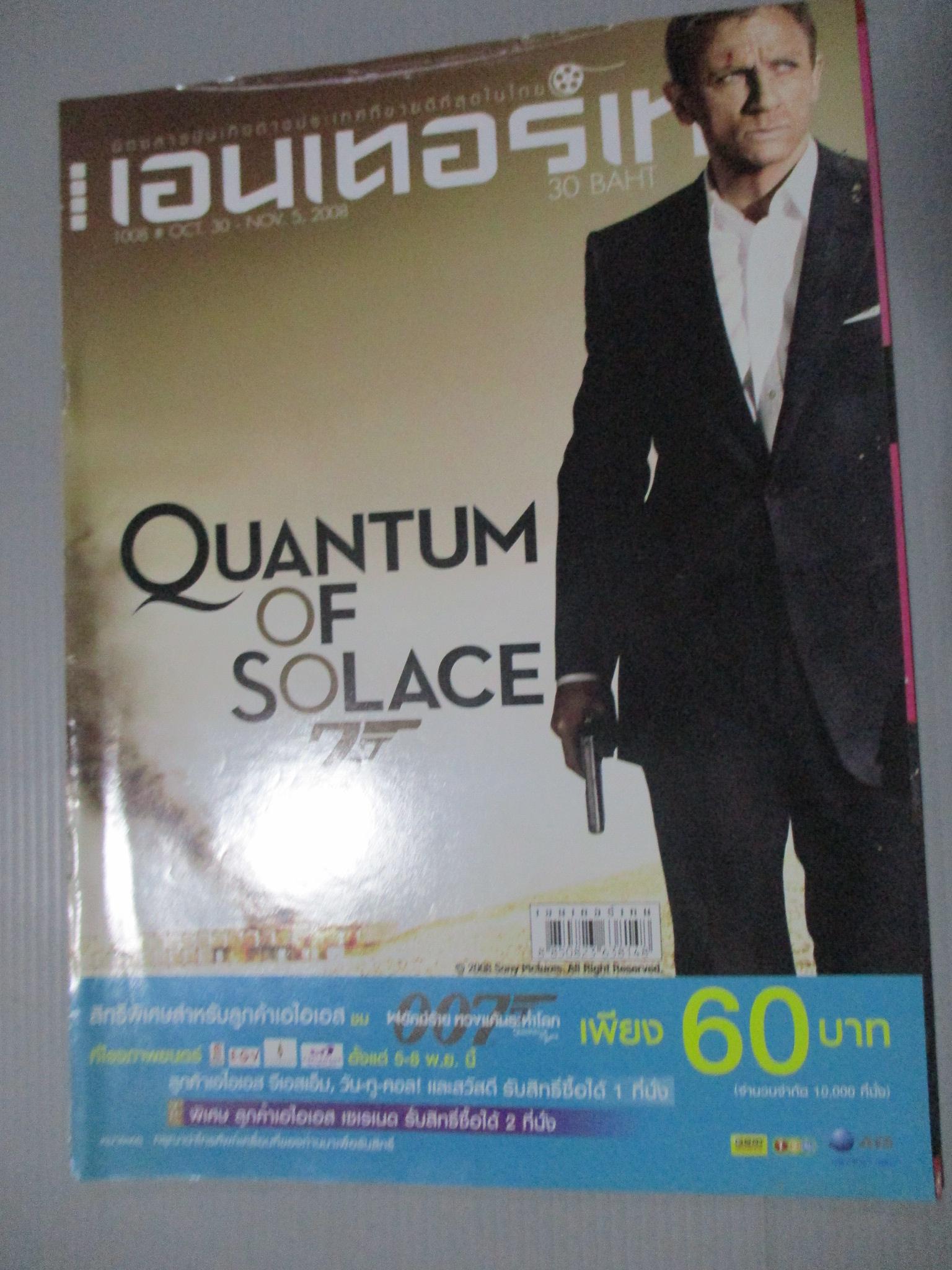 นิตยสารเอนเตอร์เทน Entertain ฉบับที่1008 ปี2551 ปก QUANTUM OF SOLACE โปสเตอร์เรื่อง QUANTUM OF SOLACE