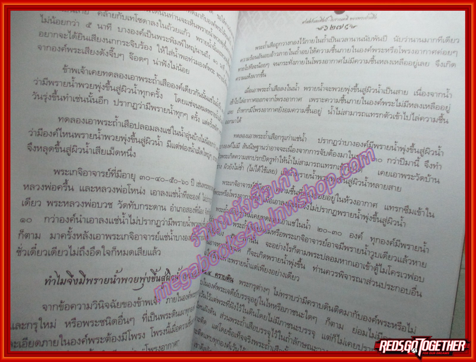 นิตยสารพระ ศาสตร์และศิลป์ - โบราณคดี ของพระถ้ำเสือ โดย มนัส โอภากุล