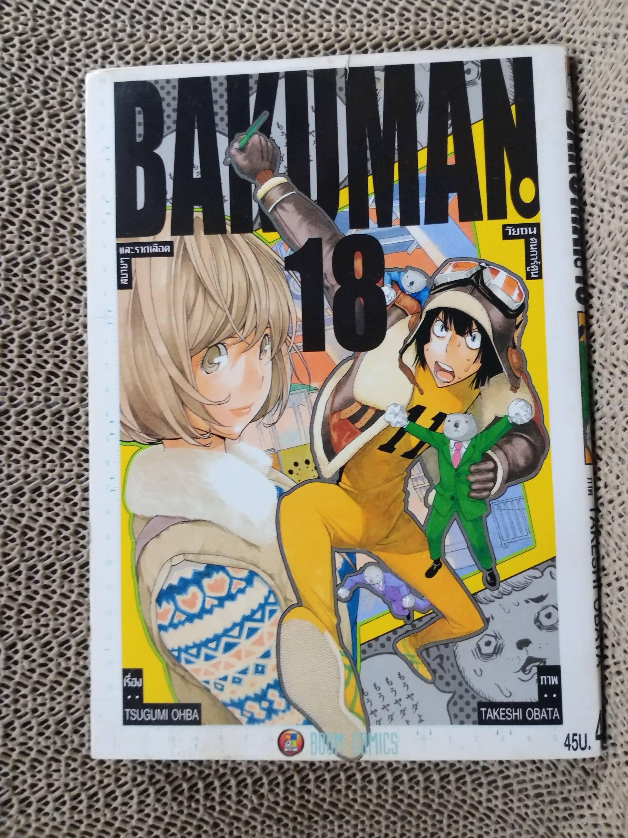 Bakuman วัยซนคนการ์ตูน เล่ม18 สนพ.Nation (20เล่มจบ)