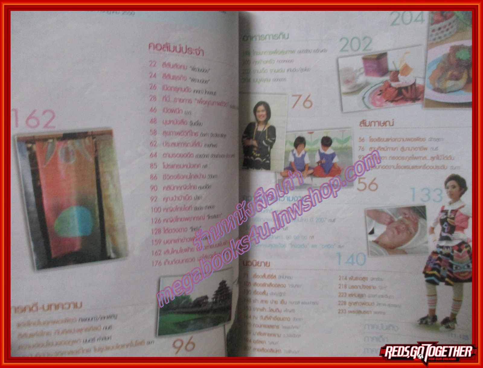 นิตยสารหญิงไทย ฉบับทึ่762 ปี2550 ปก อุษณีย์ วัฒฐานะ