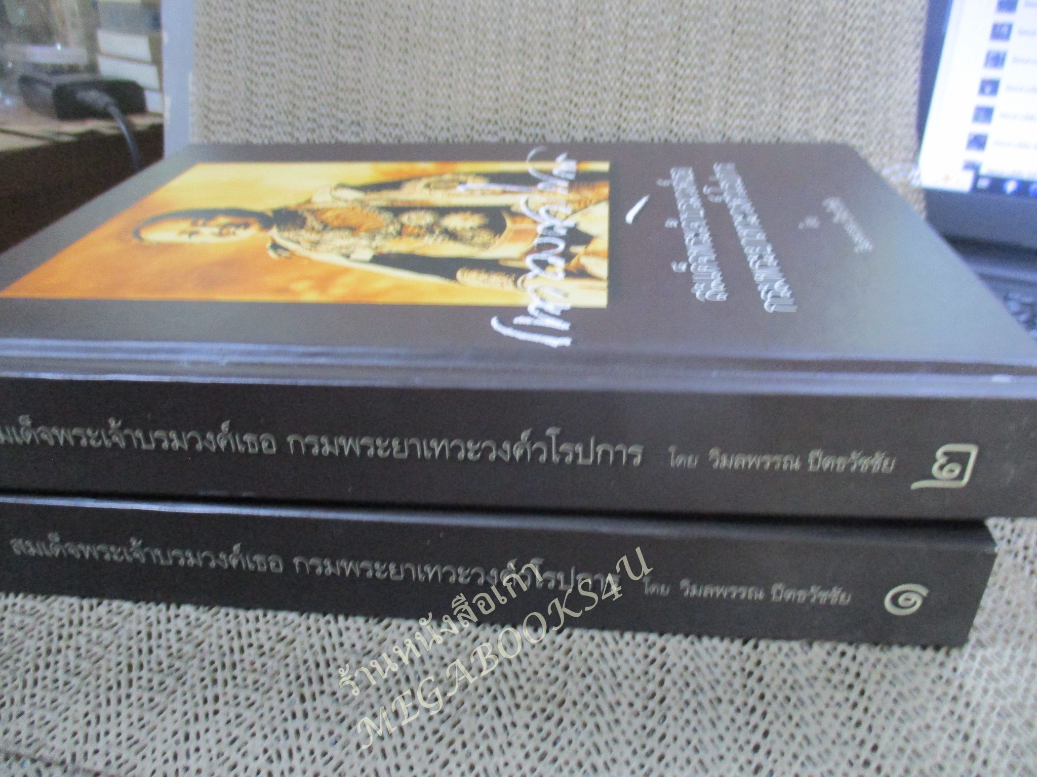 หนังสือ สมเด็จพระเจ้าบรมวงศ์เธอ กรมพระยาเทวะวงศ์วโรปการ โดย วิมลพรรณ ปีตธวัชชัย