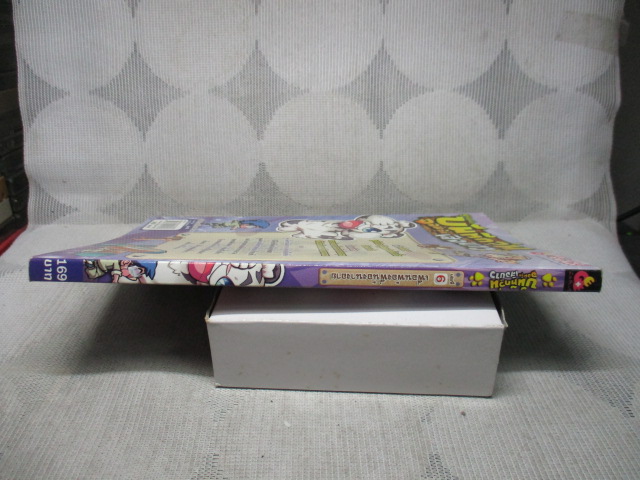 การ์ตูนความรู้ บันทึกวุ่นจอมจุ้นเสือขาว เล่มที่6 เพื่อนพ้องพี่น้องนางอาย สภาพดี