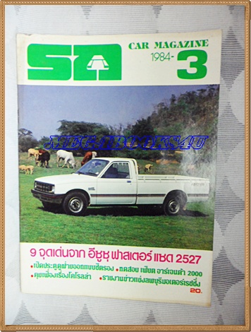 MD1401;นิตยสารรถ,CAR MAGAZINE ปี1984ฉบับที่03 ปกอีซูซุ ฟาสเตอร์แซด2527