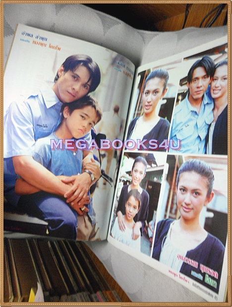 นิตยสารเรื่องย่อละคร ทองพูน โคกโพ