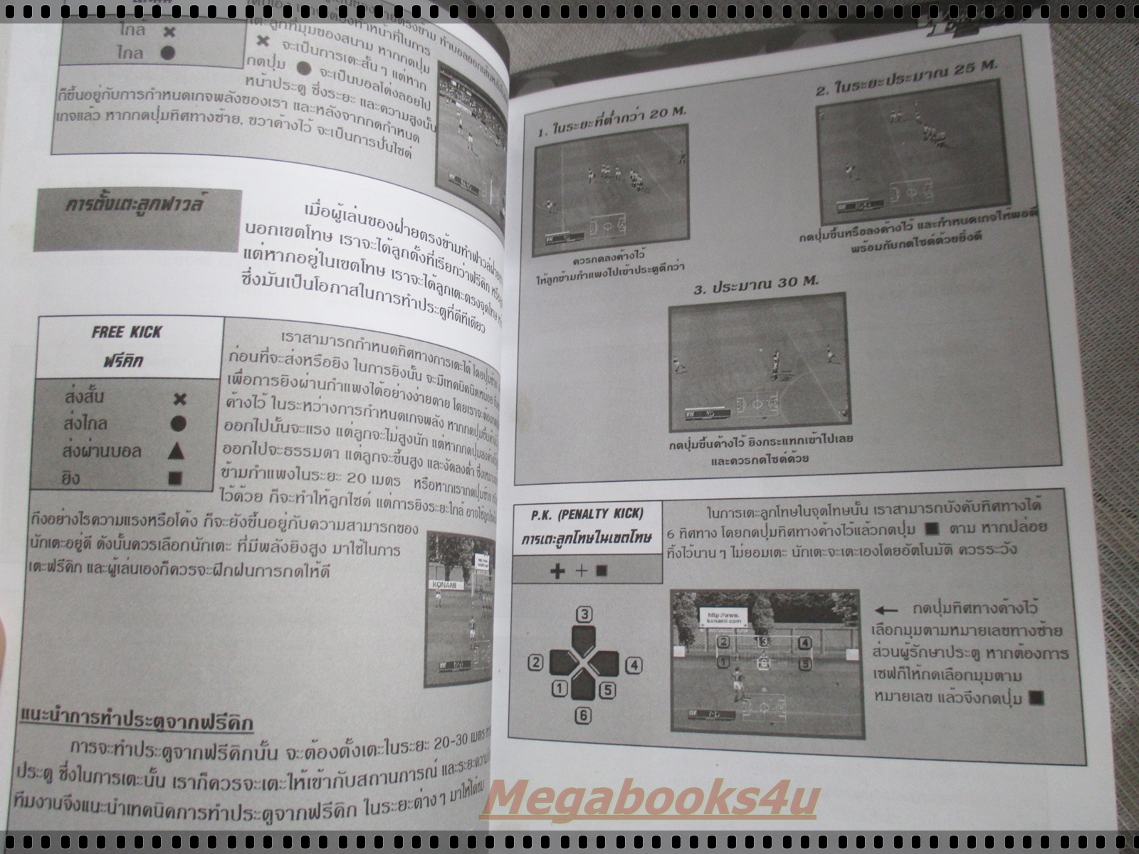 คู่มือเฉลยเกมส์ WINNING ELEVEN 2000