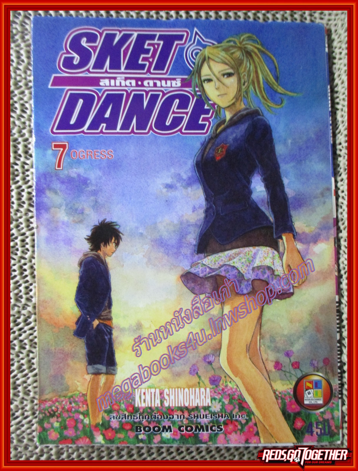 การ์ตูนบ้าน Sket Dance สเก็ต ดานซ์ เล่ม07 (32เล่มจบ)