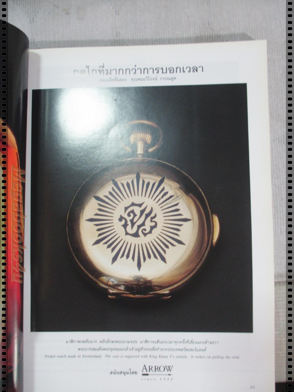 นิตยสารคอลเล็คชั่น แอนด์ เฮ้าส์ ฉบับที่41 พ.ศ.2539