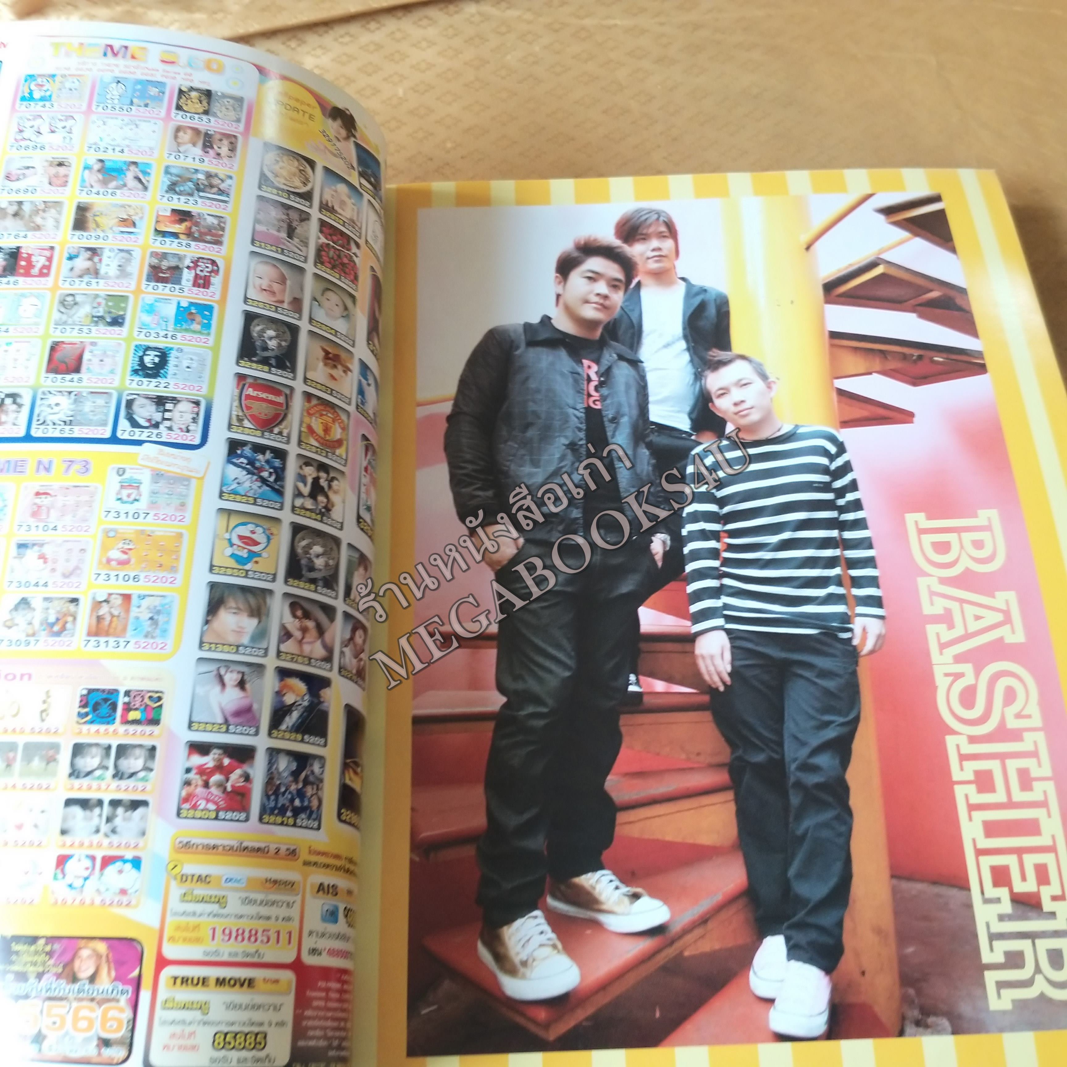 TOP SINGLE No.08 ปี25XX หนังสือเพลงพร้อมคอร์ดกีตาร์