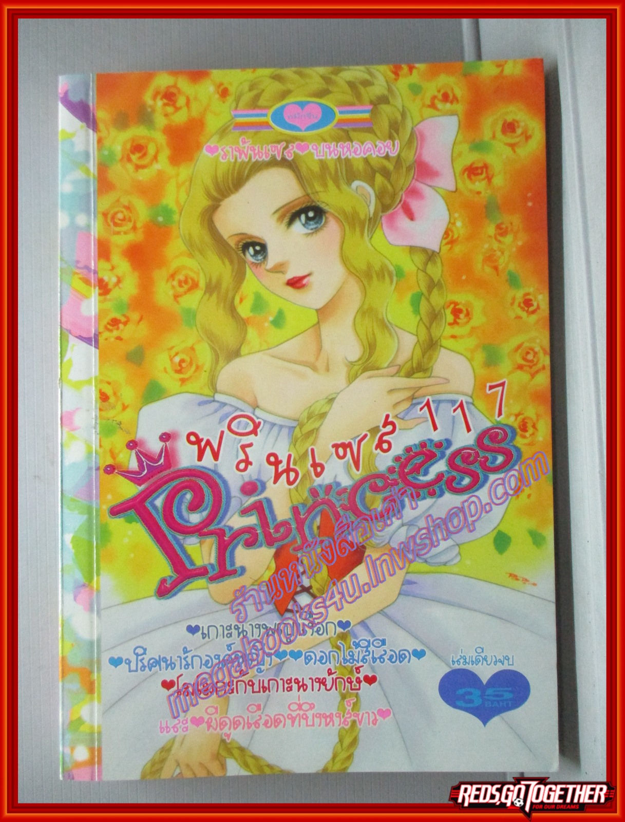 การ์ตูนบ้าน PRINCESS พรินเซส 117 เล่มเดียวจบ สนพ.หมึกจีน