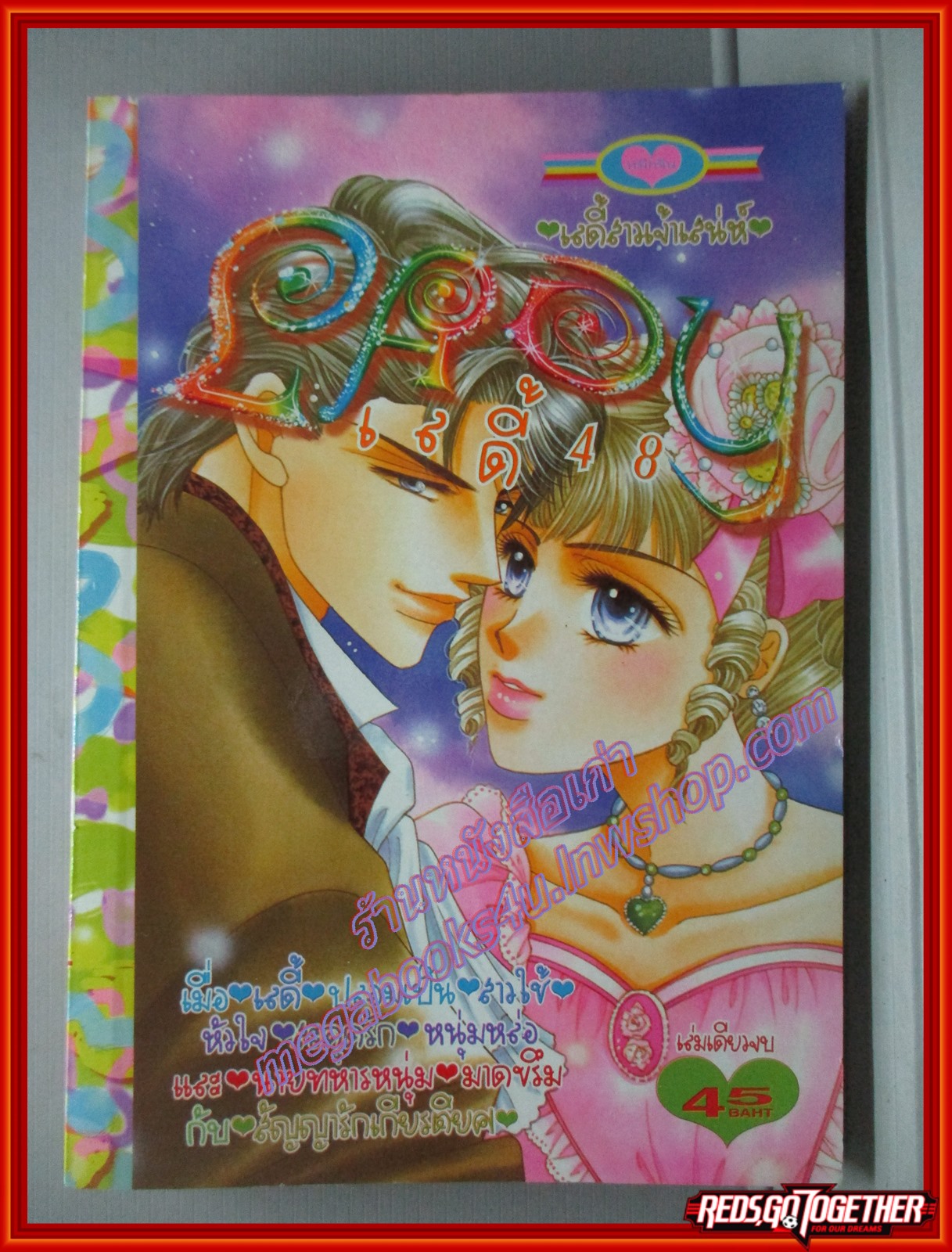 LADY เลดี้ 48 เล่มเดียวจบ สนพ.หมึกจีน