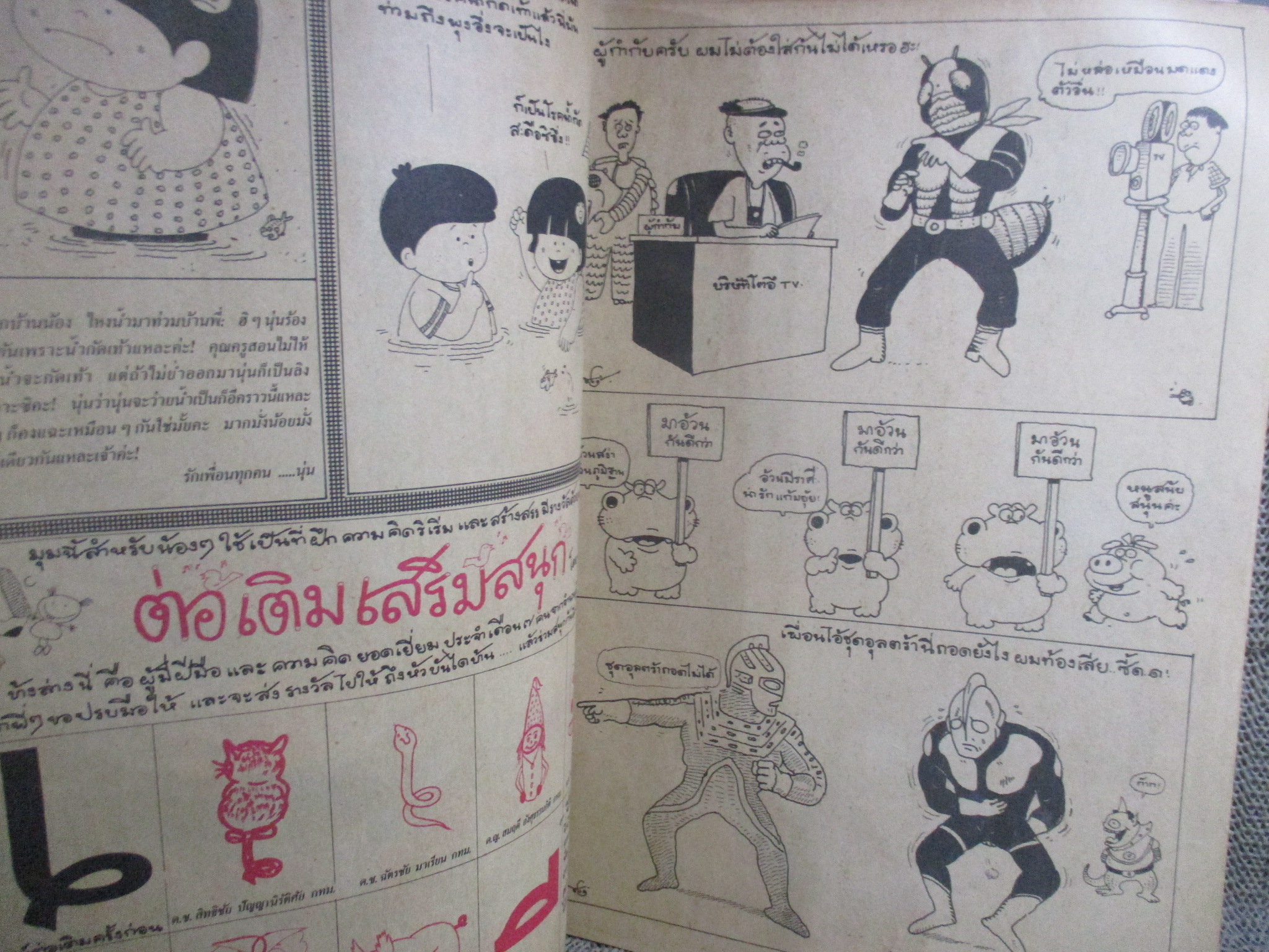 ชัยพฤกษ์การ์ตูน ฉบับที่158 ปี2526 สภาพดี