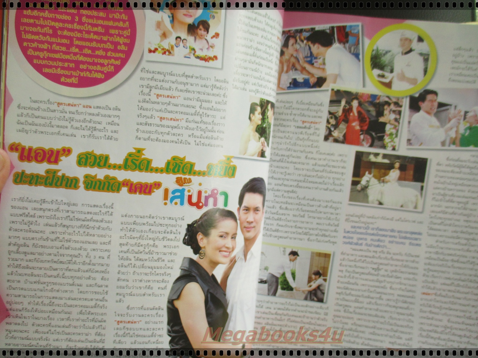 นิตยสารดาราภาพยนตร์ ฉบับที่1649 ปี2552 ปก อ้อม พิยดา