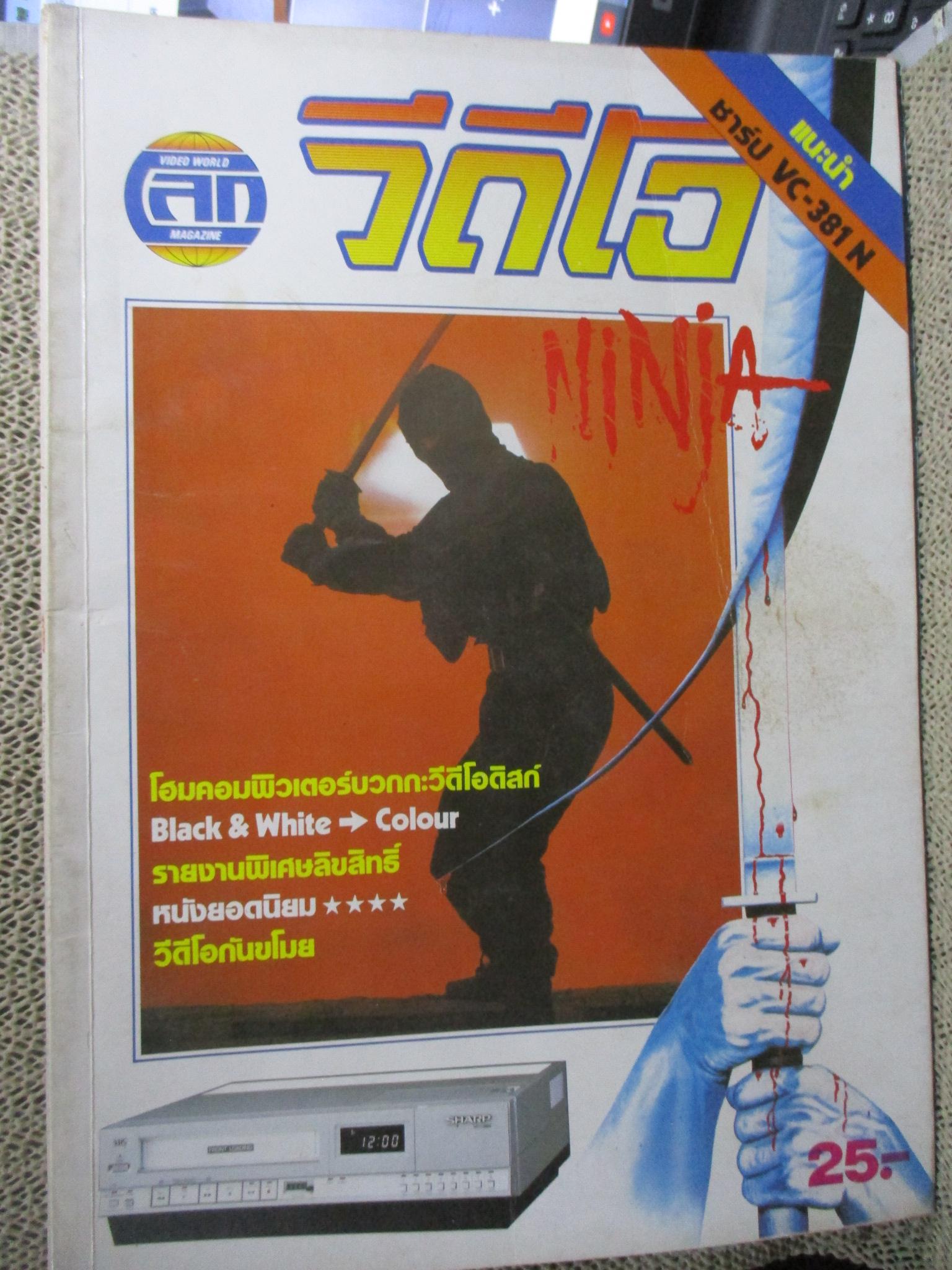 นิตยสาร โลกวีดีโอ ฉบับ13