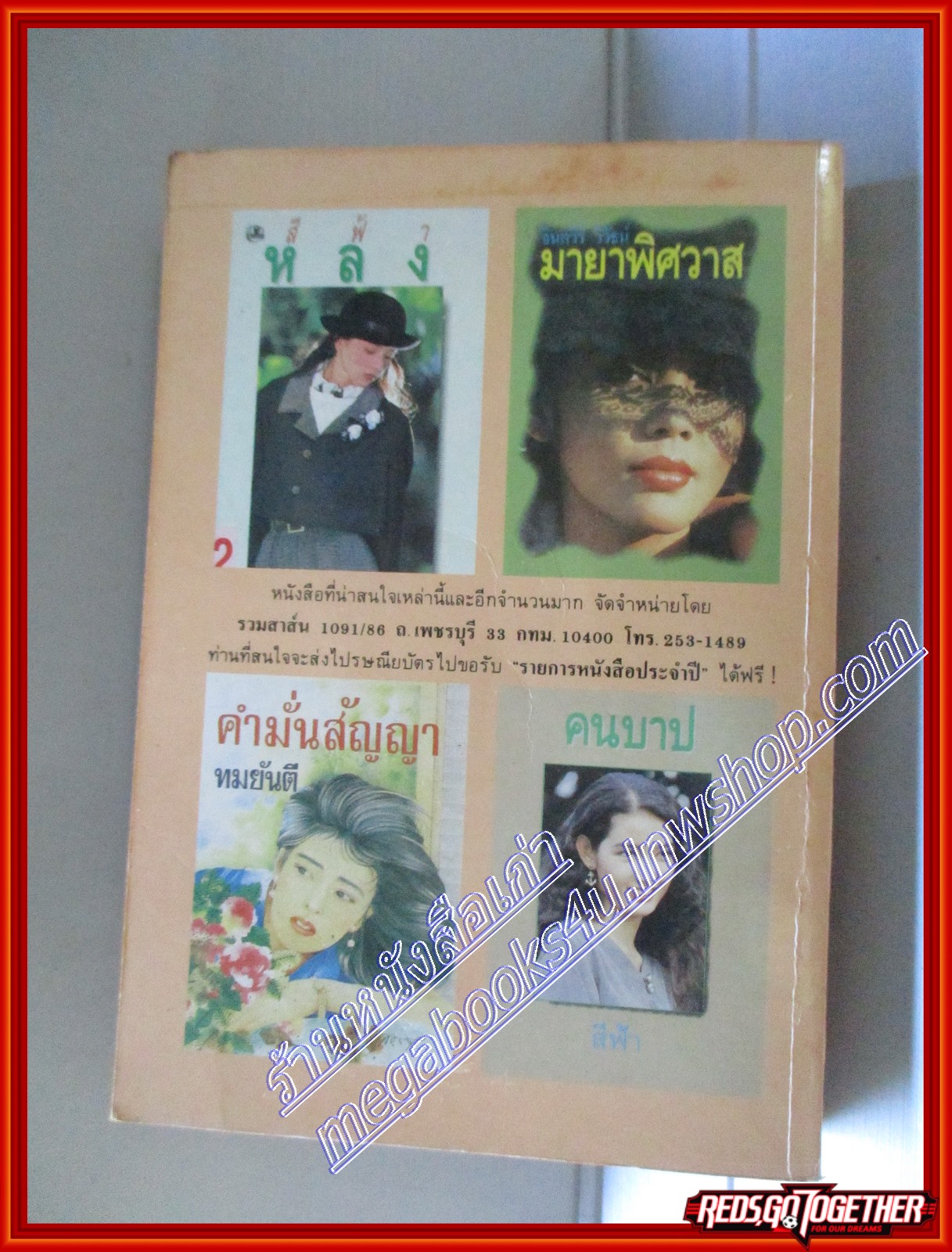 เพลิงพายุ โดย พลอยน้ำผึ้ง สนพ.บำรุงสาส์น (หนังสือบ้าน มือสอง) (สภาพ85-95%)