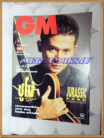 นิตยสารGM,จีเอ็ม NO.103 สิงหาคม 2536 ปกสันติสุข พรหมศิริ สภาพดี