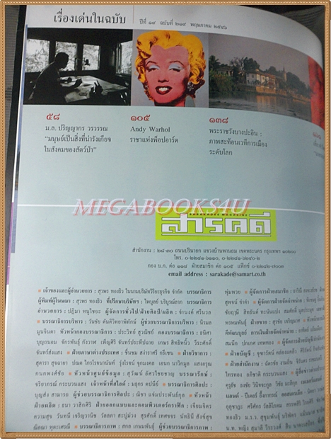 นิตยสารสารคดี ฉบับที่219 พฤษภาคม 2546 ดาบอาทมาฏ อานุภาพดาบไทย,เวียดนาม2003,หมาใน,