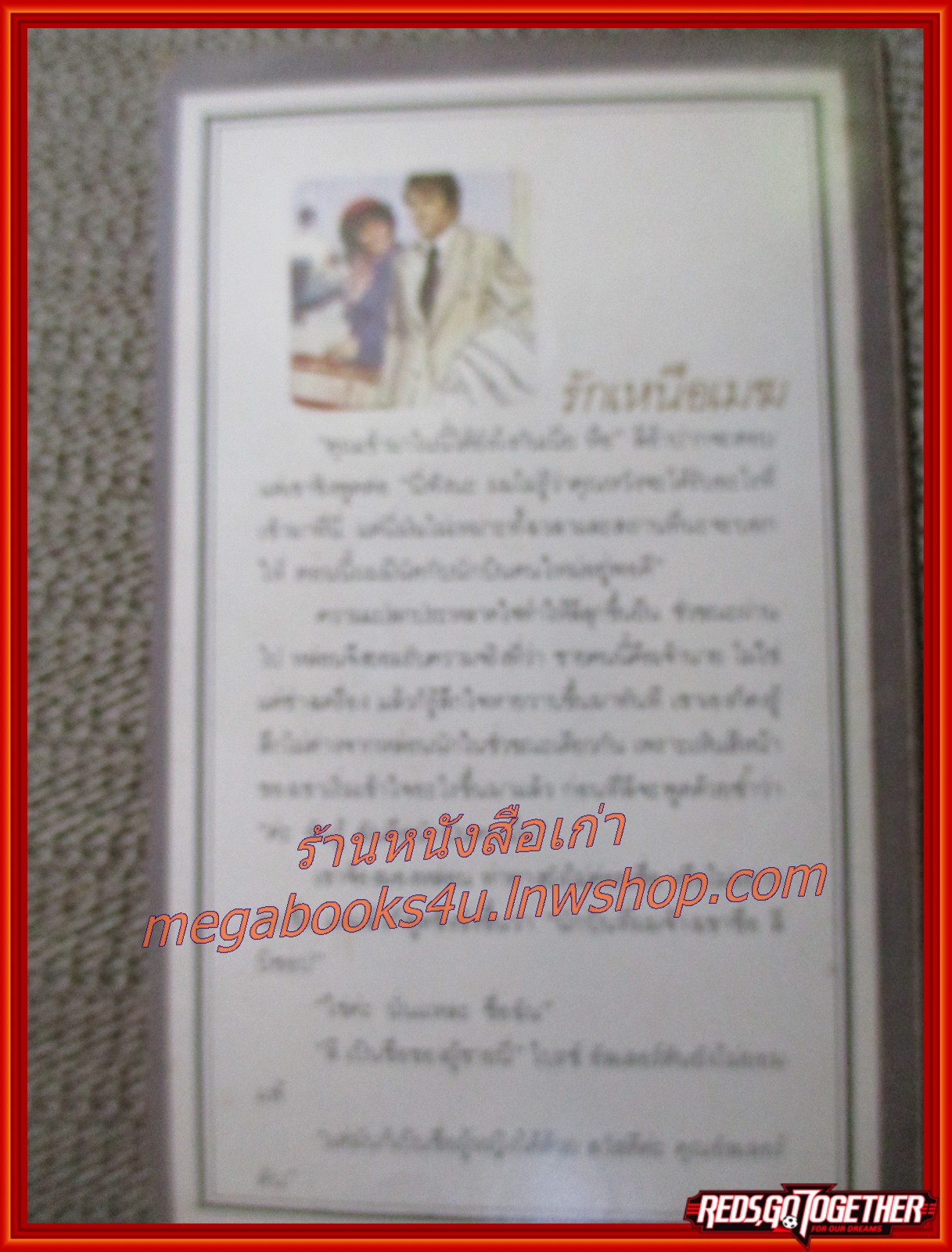 รักเหนือเมฆ / แซลลี่ เวนท์เวิร์ธ / เยาวดี แปล / สนพ. สร้างสรรค์-วิชาการ