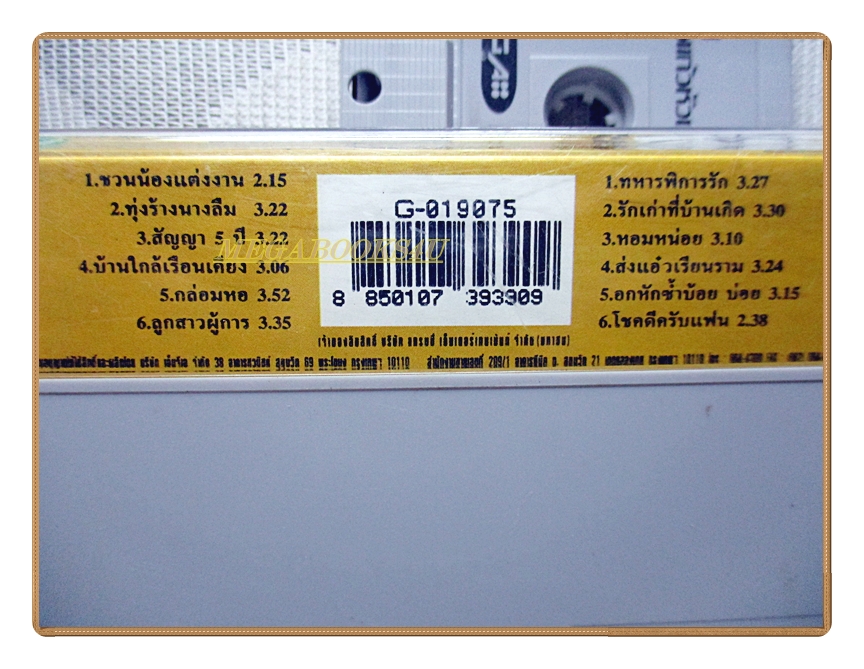 เทปเพลงไทยลูกทุ่ง ก๊อต จักรพรรณ์ อาบครบุรี ชุด หัวแก้วหัวแหวน9 ปี2539