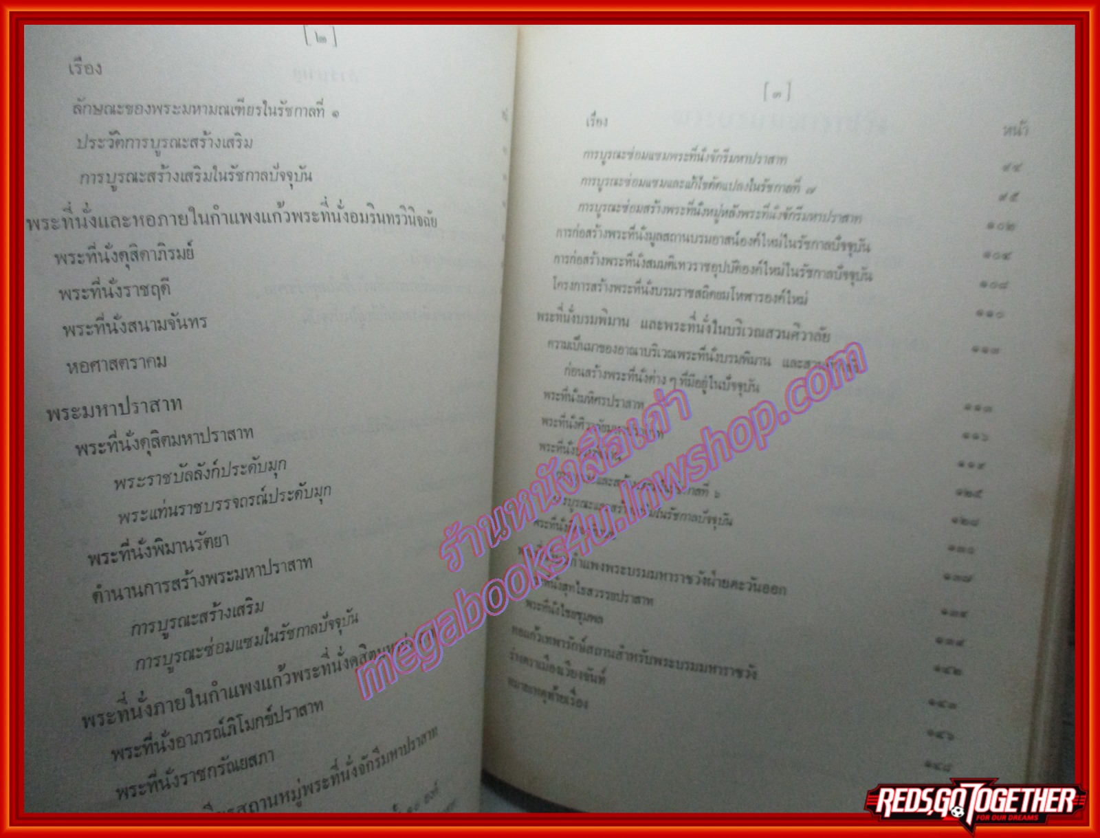 พระมหาปราสาท และ พระราชมณเฑียรสถาน อนุสรณ์ มหาอำมาตย์ตรี พระยาภะรตราชา (ม.ล.ทศทิศ อิศรเสนา) ปี2519