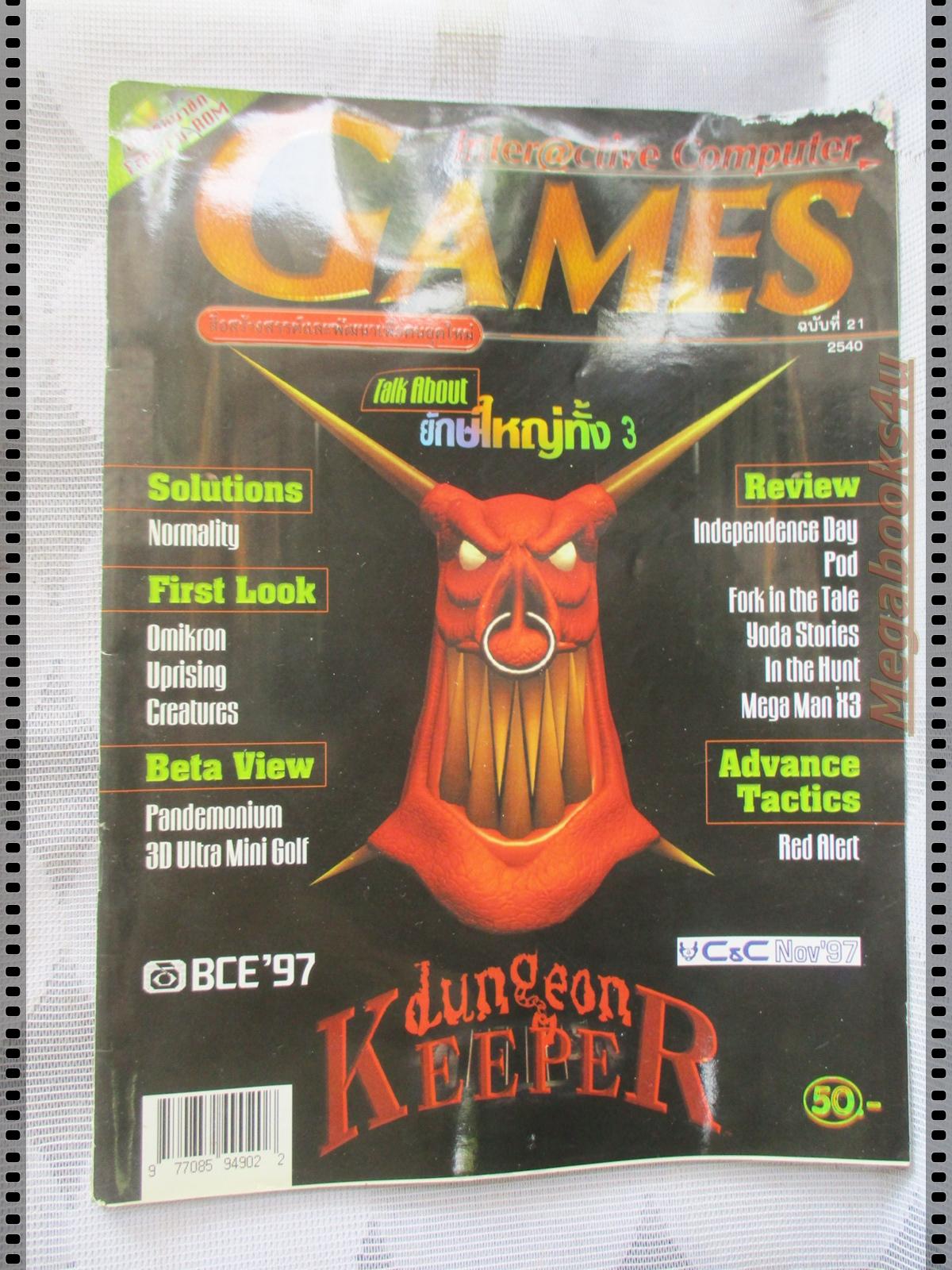 นิตยสารเกมส์ INTERACTIVE COMPUTER GAMES ฉบับที่21 ปี2540