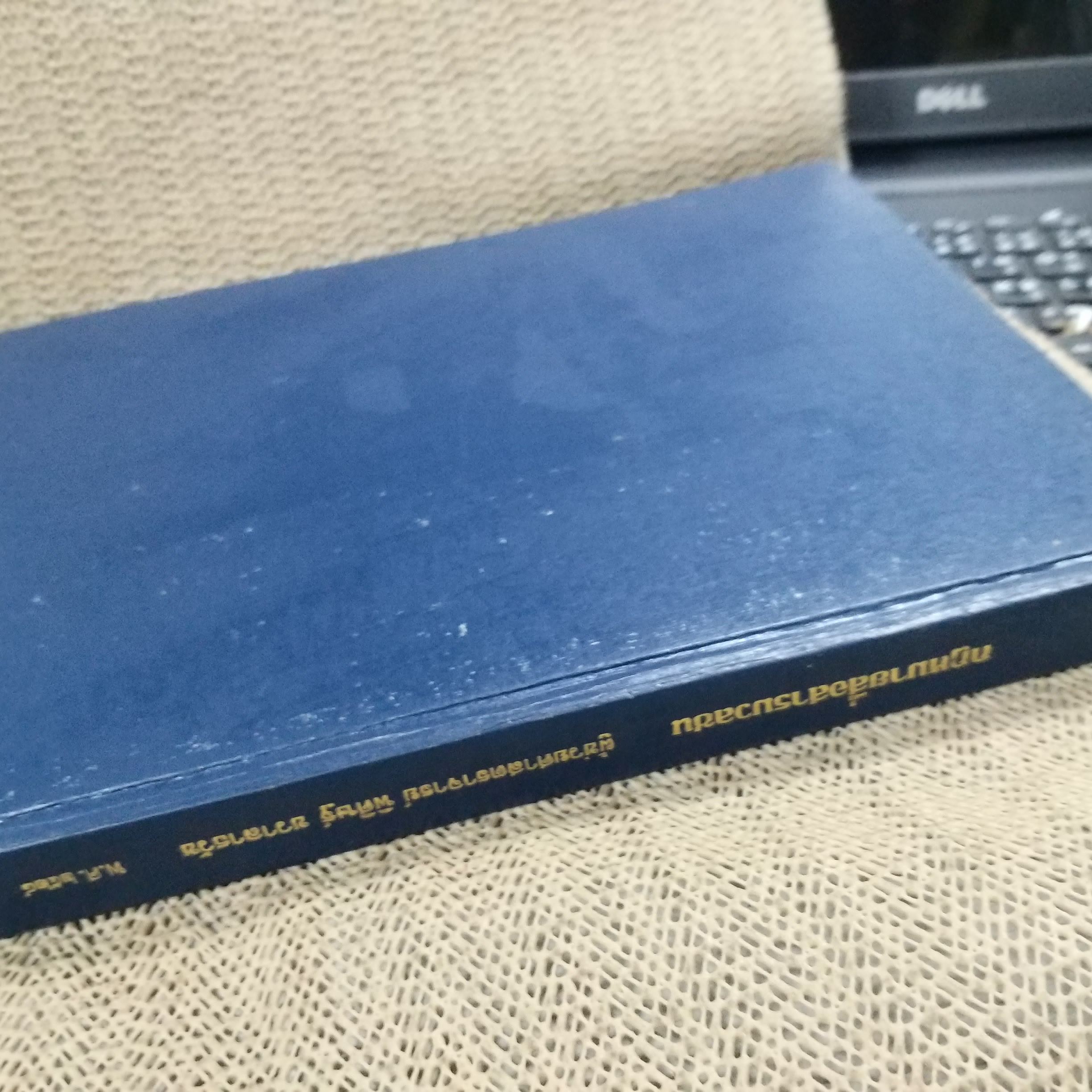 หนังสือ กฎหมายสื่อสารมวลชน ผู้แต่ง พิศิษฐ์ ชวาลาธวัช ตำหนิ สันปกมีรอยขาดแหว่งนิด