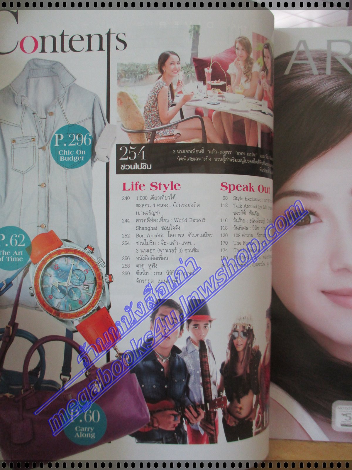 นิตยสารแพรว ฉบับที่744 ปี2553 ปก แอน ทองประสม ก้อง สหรัถ