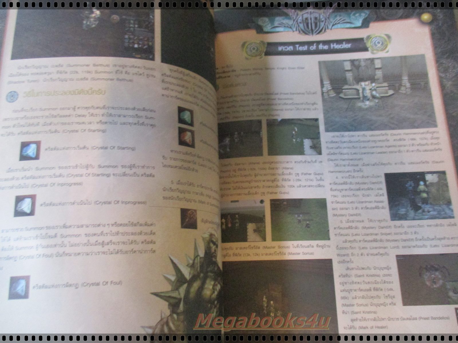 คู่มือเฉลยเกมส์ LINEAGE II the chaotic chronicle