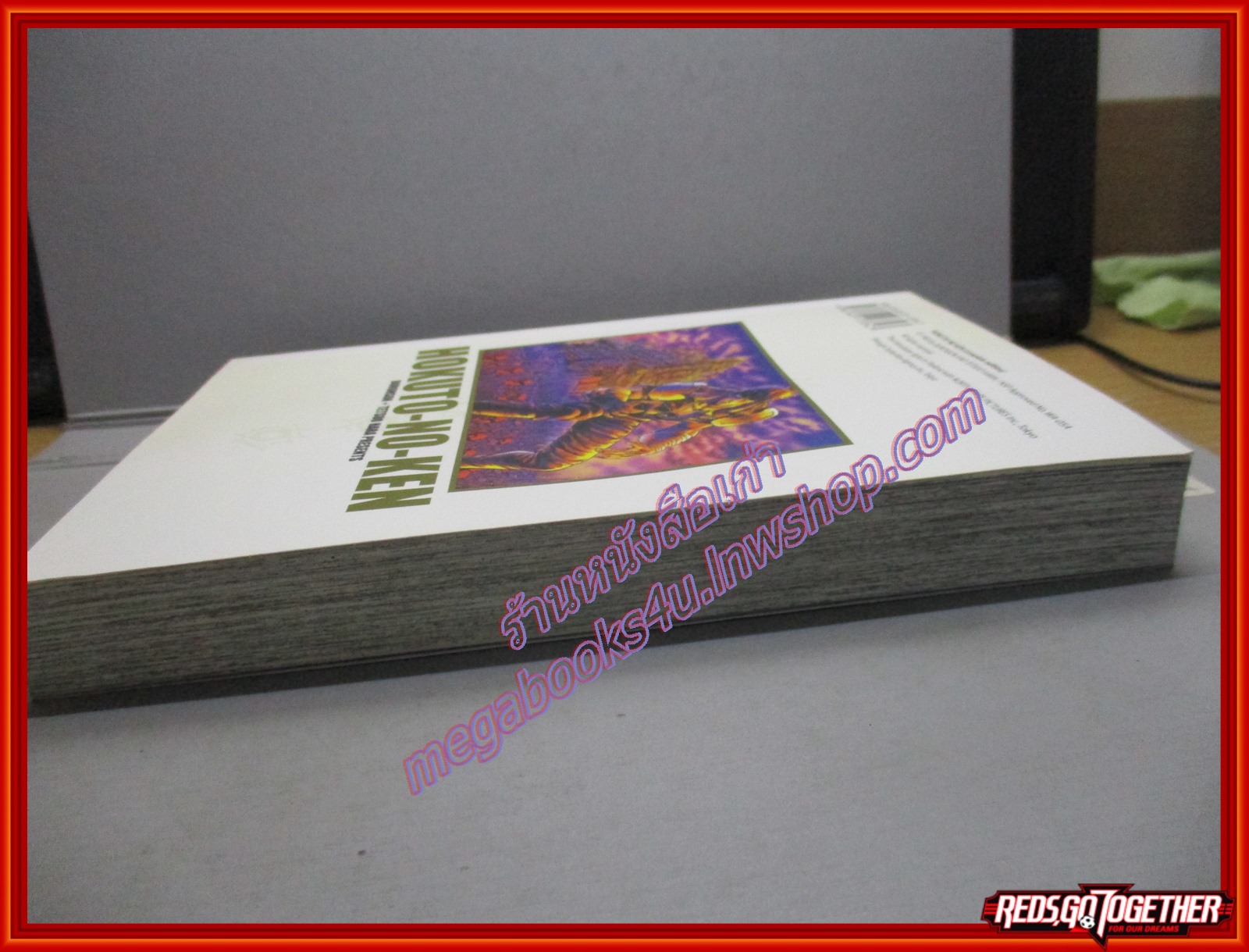 การ์ตูนบ้าน หมัดดาวเหนือ เล่ม01 Big Book สนพ.สยามฯ (14เล่มจบ)