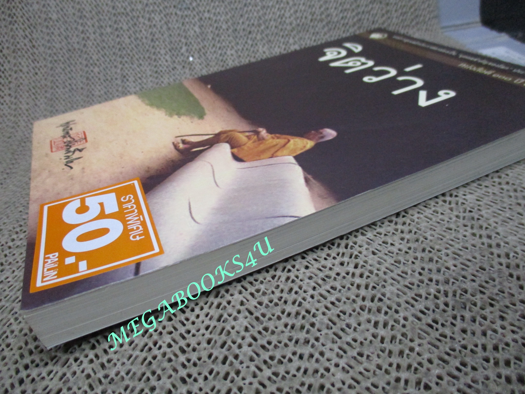 จิตว่าง / พุทธทาสภิกขุ / หนังสือดี 100 ปี พุทธทาส