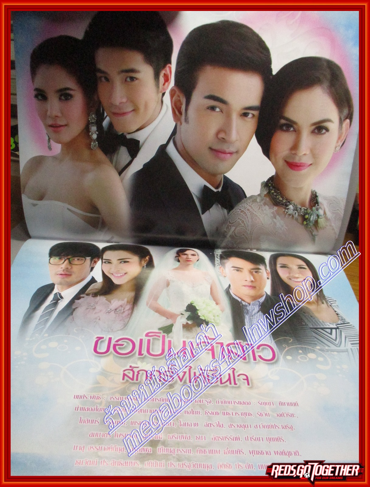 นิตยสารเรื่องย่อละครโทรทัศน์ ขอเป็นเจ้าสาวสักครั้งให้ชื่นใจ ปี2558 วรินทร ปัญหกาญจน์ ภีรนีย์ คงไทย