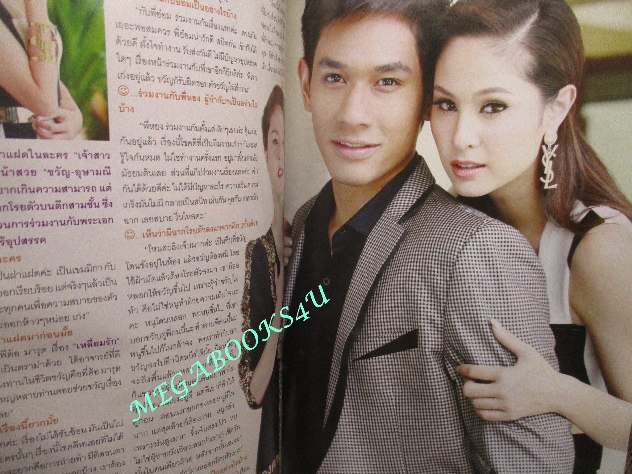 นิตยสารเรื่องย่อละครโทรทัศน์ เจ้าสาวสลาตัน 2557 สภาพดี อรรคพันธ์ นะมาตร์ อุษามณี ไวทยานนท์