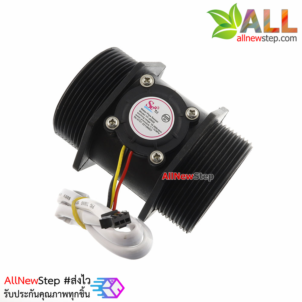 เซนเซอร์วัดอัตราการไหลของน้ำ ท่อขนาด DN50 water flow sensor YF-DN50