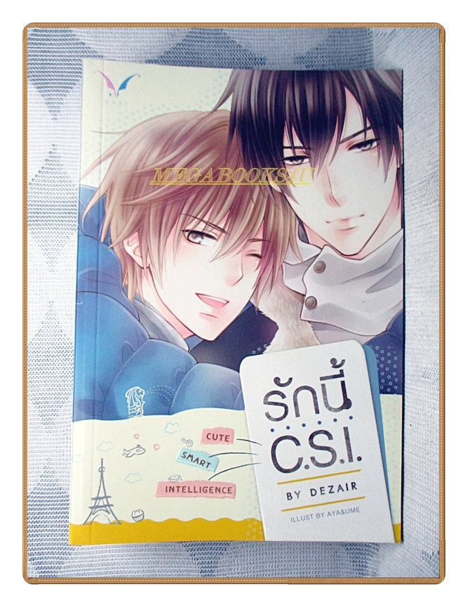 รักนี้ C.S.I. โดยDEZAIR สนพ.NABU