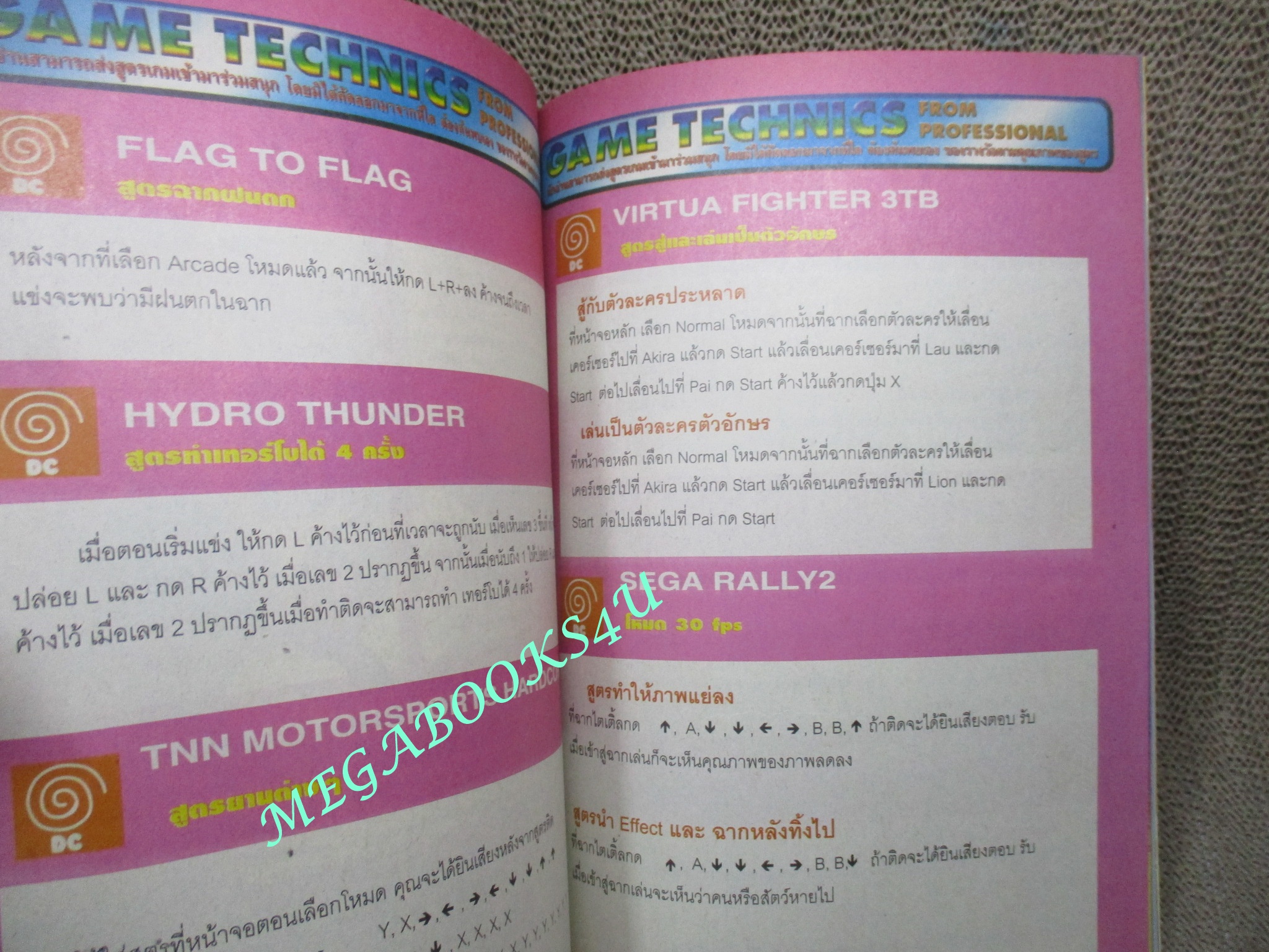 นิตยสารเกมส์ GAMEMAG ฉบับที่209 2543