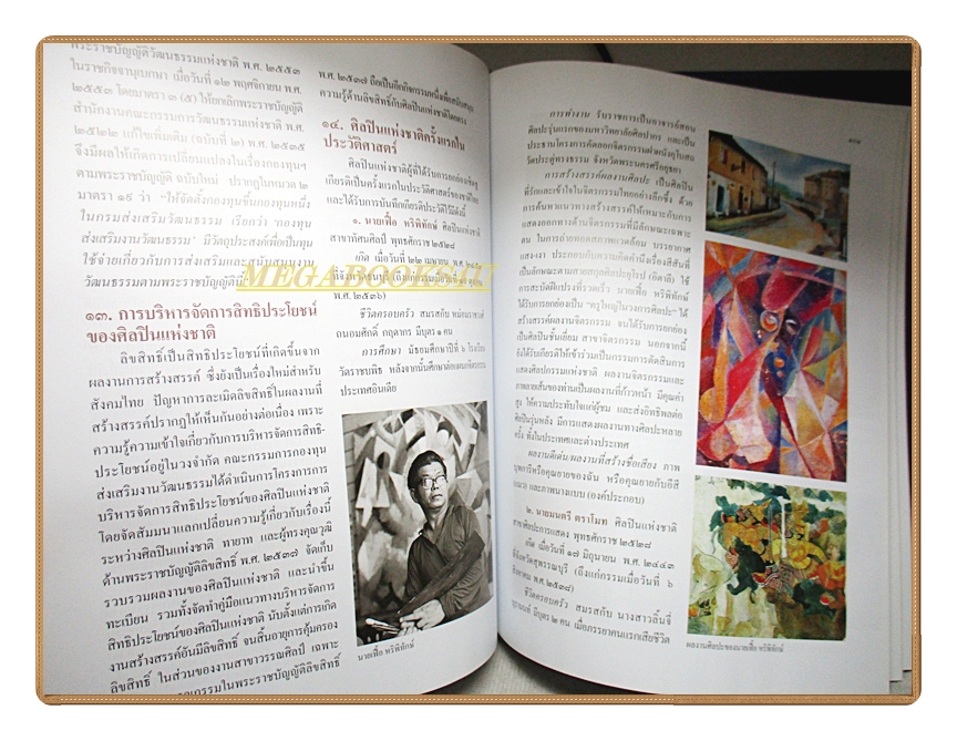 สารานุกรมไทยสำหรับเยาวชน เล่ม37 โดยพระราชประสงค์ในพระบาทสมเด็จพระเจ้าอยู่หัว