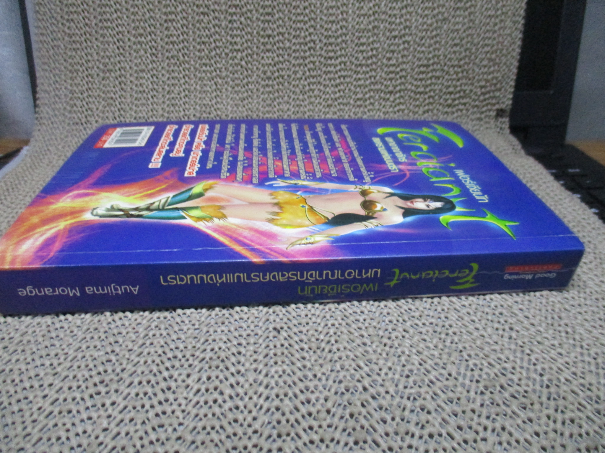 เฟอร์เซียนัท (Fercianut) มหาอาณาจักรสงครามแห่งมนตร/Autjima Morange/Good morning (หนังสือบ้าน มือสอง) (สภาพ85-95%)