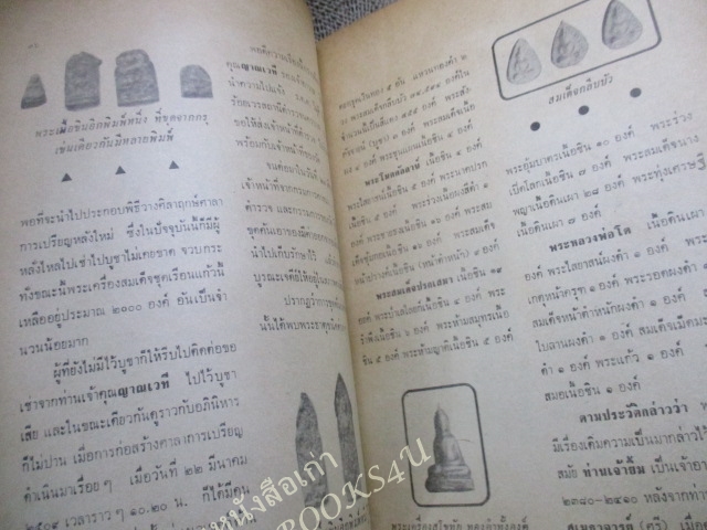 ประวัติและอภินิหาร หลวงพ่อผาง วัดอุดมคงคาคีรีเขต ขอนแก่น / กระดาษสันปกเริ่มขาด ควรเปิดด้วยความระวัง / ริมปกกรอบแหว่งหน่อย