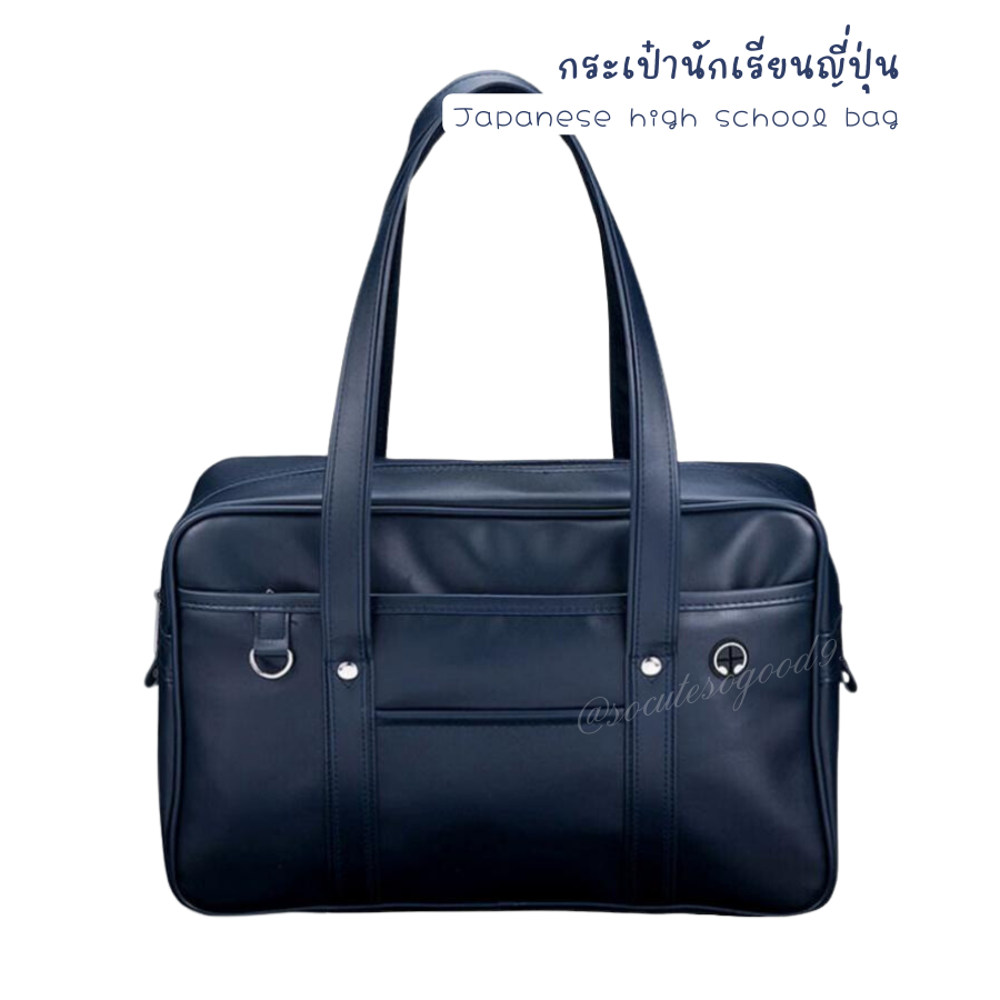 กระเป๋านักเรียนญี่ปุ่น Japanese high school bag size 18" กระเป๋านักเรียน หนังPUเงาสวยๆ ใส่แฟ้ม A4