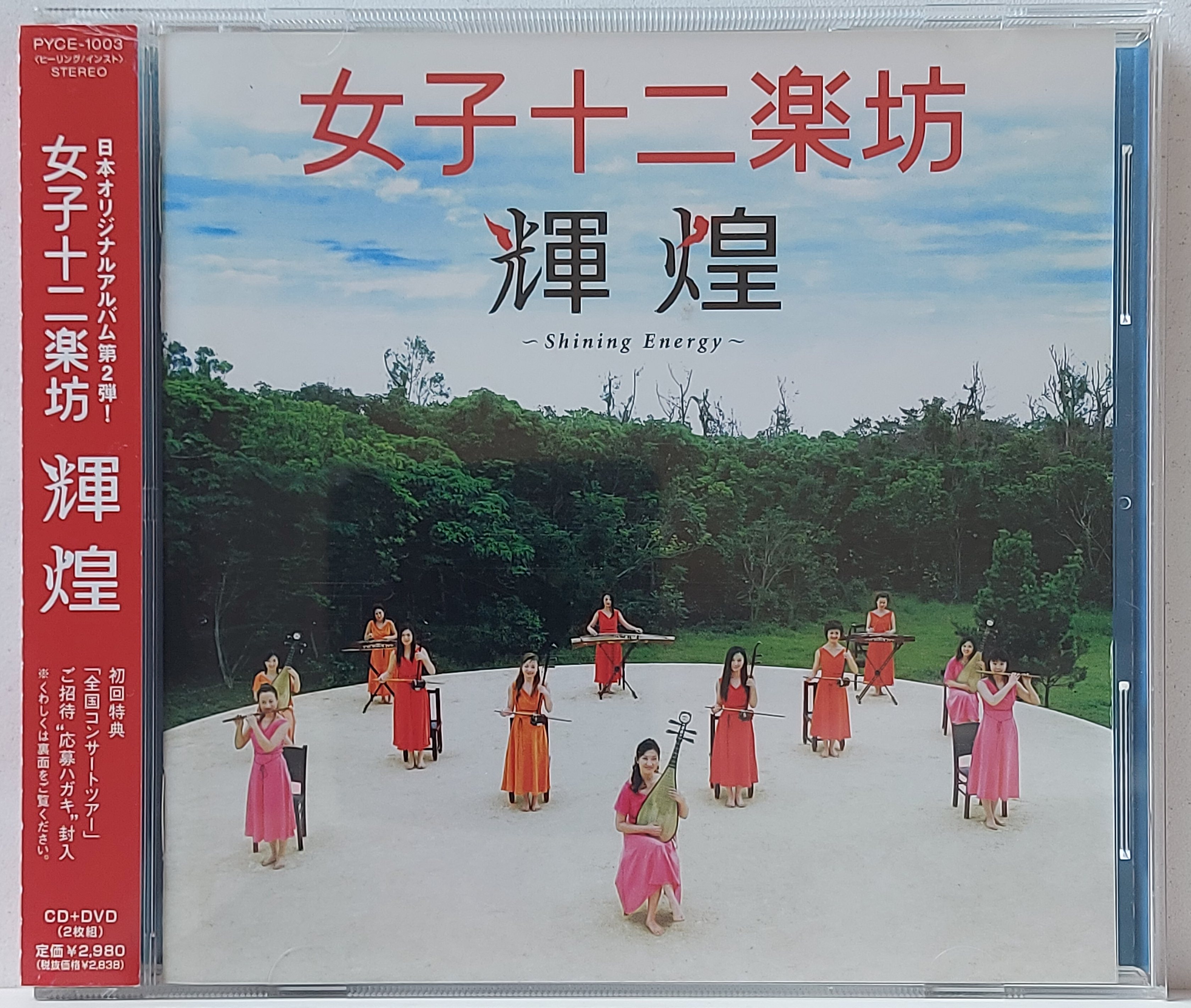 Used CD+DVD,Twelve Girls Band - Shining Energy (A)(12 Girls Band)(instrumental China)(2004)(Japan)