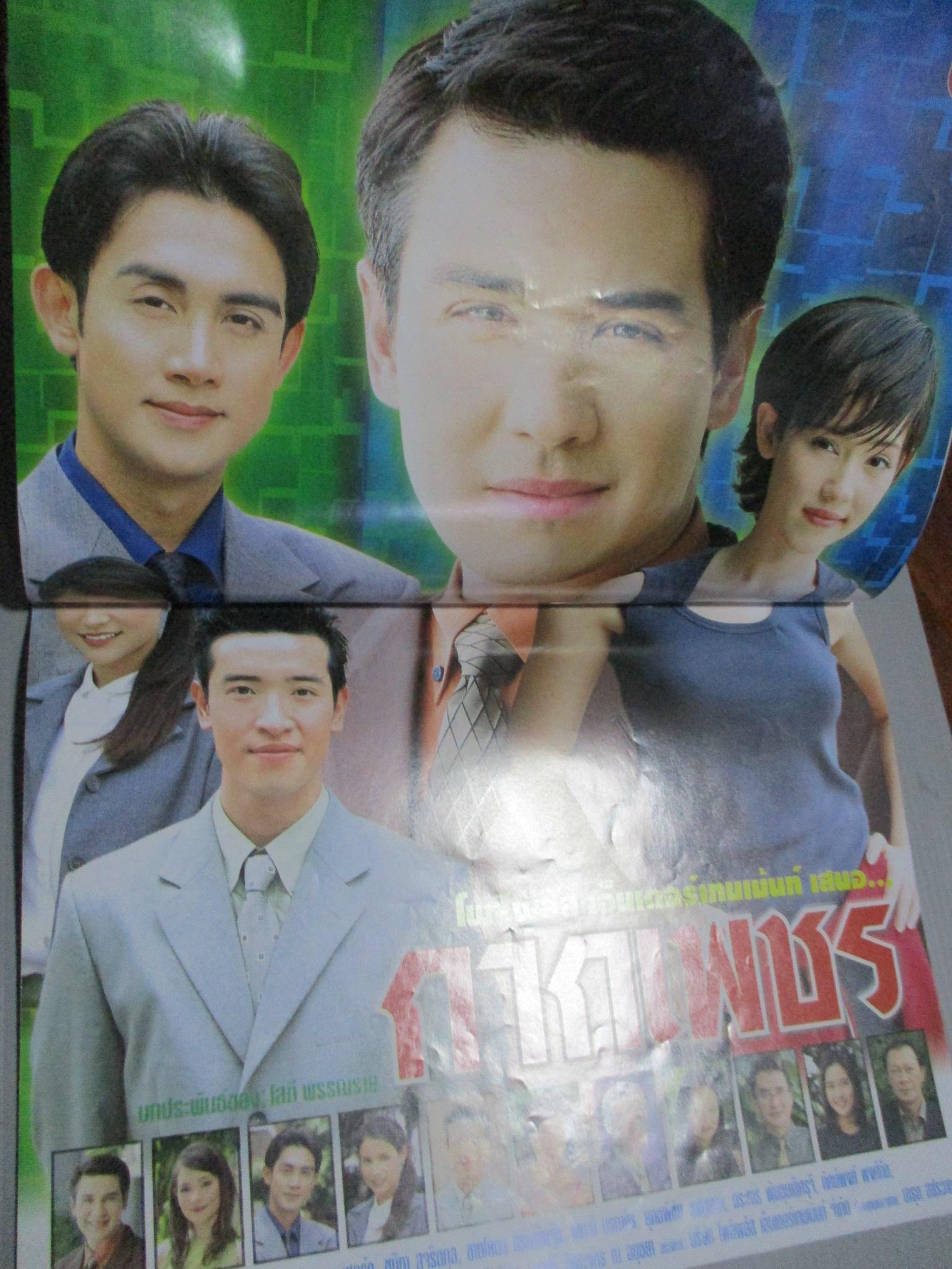 นิตยสารเรื่องย่อละครโทรทัศน์ กากเพชร วิลลี่ แมคอินทอช บัวชมพู ฟอร์ด ปี2544