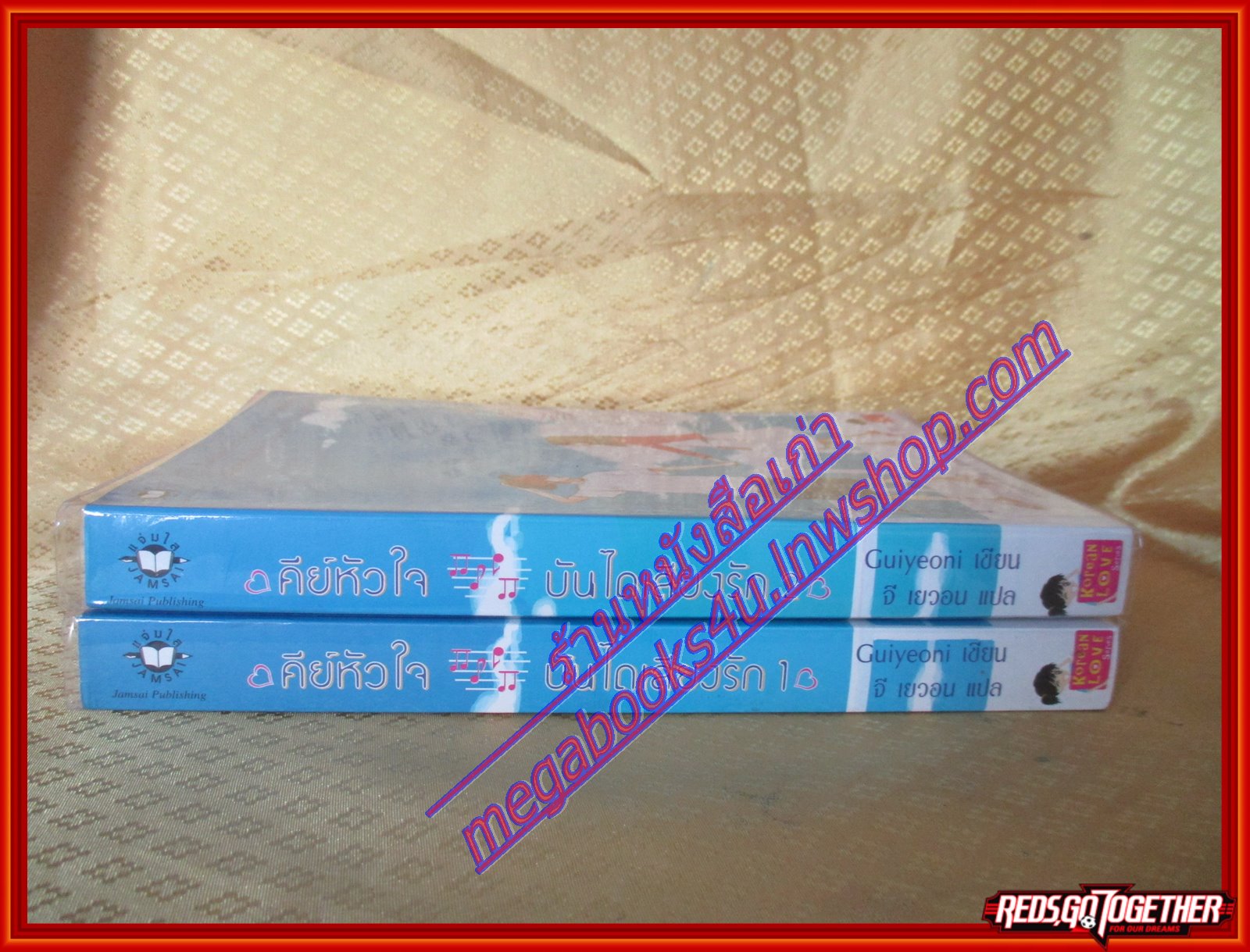 คีย์หัวใจ บันไดเสียงรัก เล่ม 1-2จบ โดย Guiyeoni สนพ.แจ่มใส (มือสอง) (สภาพ85-95%)