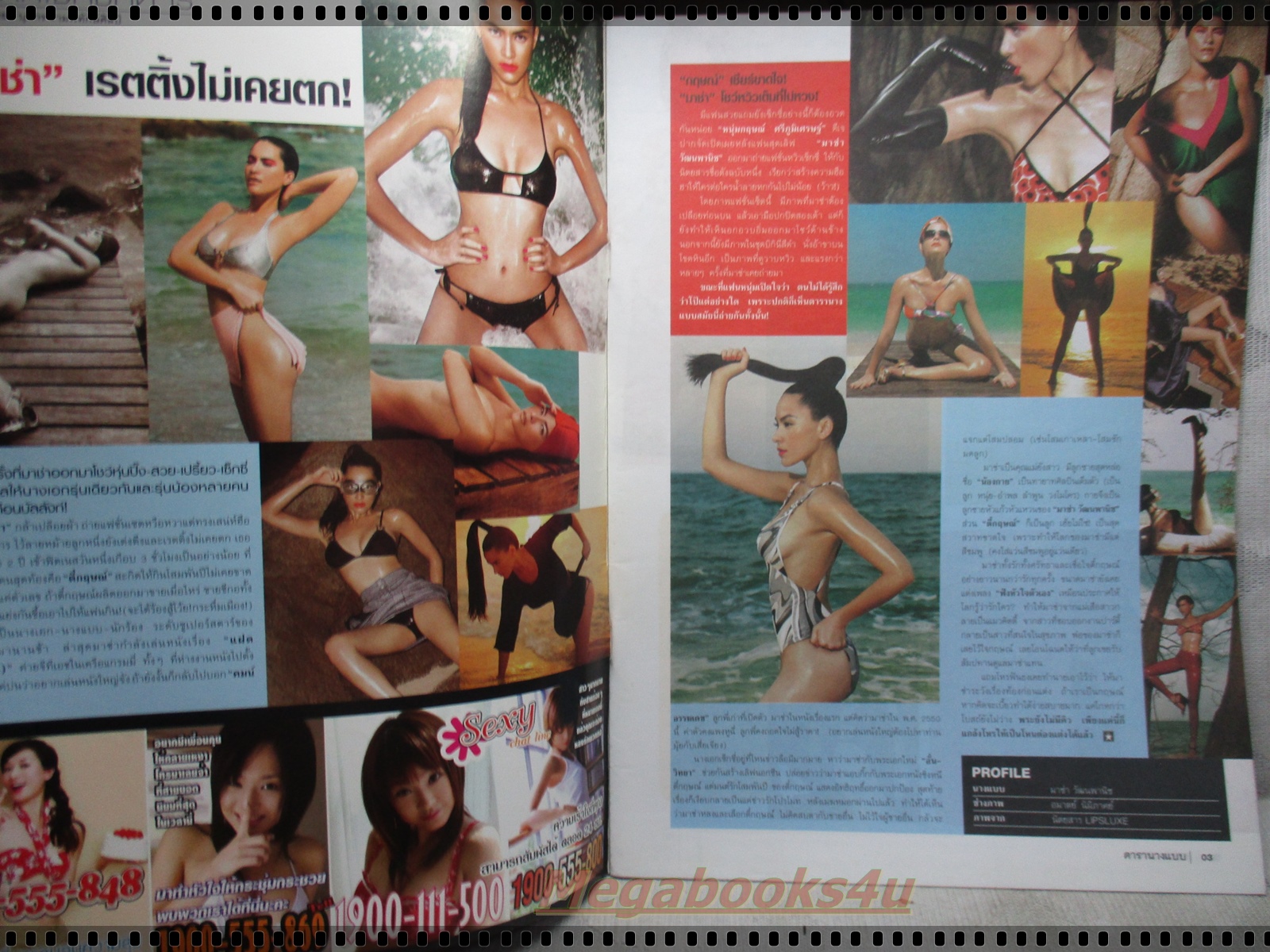 นิตยสารดารานางแบบ ฉบับที่228 2550 สภาพปานกลาง